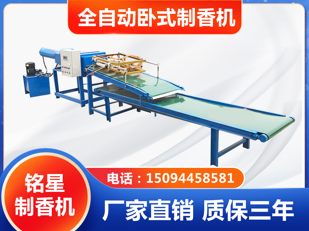 全自動制香機(jī)